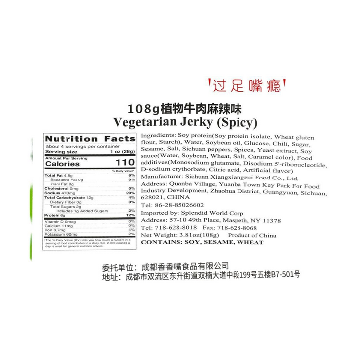 JoyTofu Soy Meat (Jerky Type) - Mala (Sichuan Pepper) Flavour, 108g