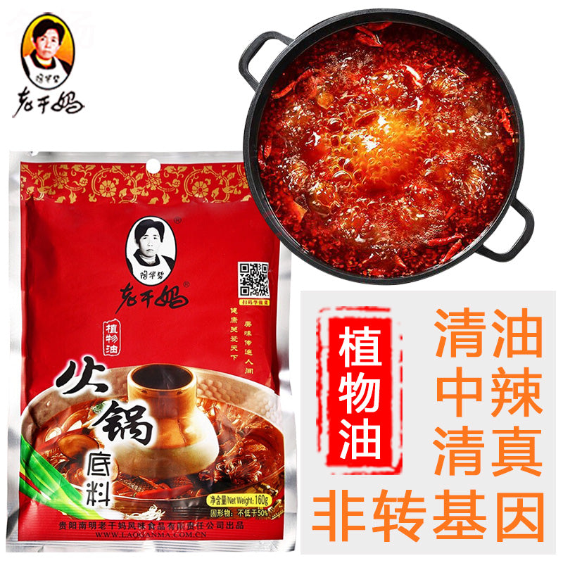 Lao Gan Ma Chilli Hot Pot Base, 160g